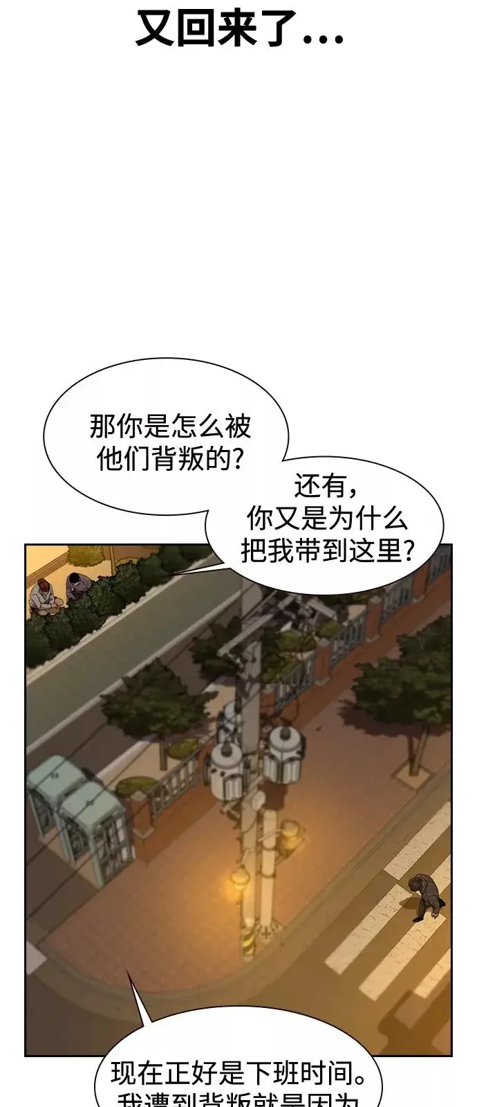 《街头生存手册》第34话图32