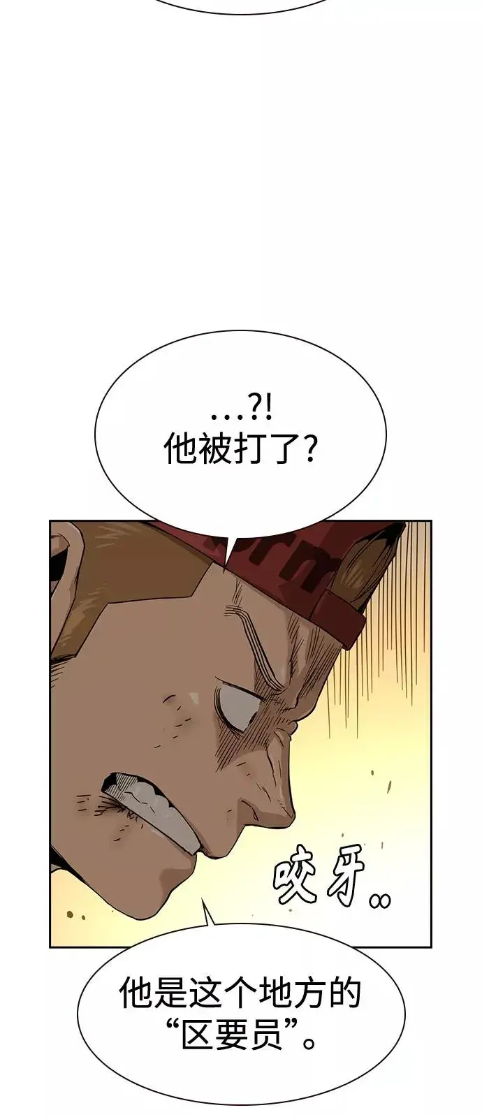 《街头生存手册》第34话图36
