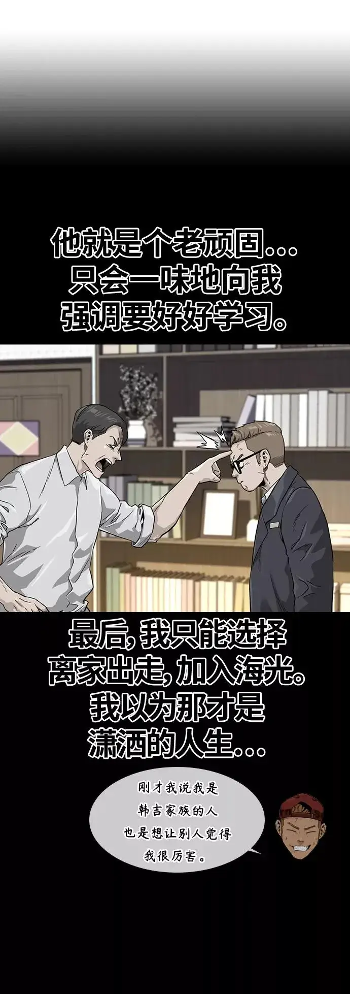《街头生存手册》第34话图38