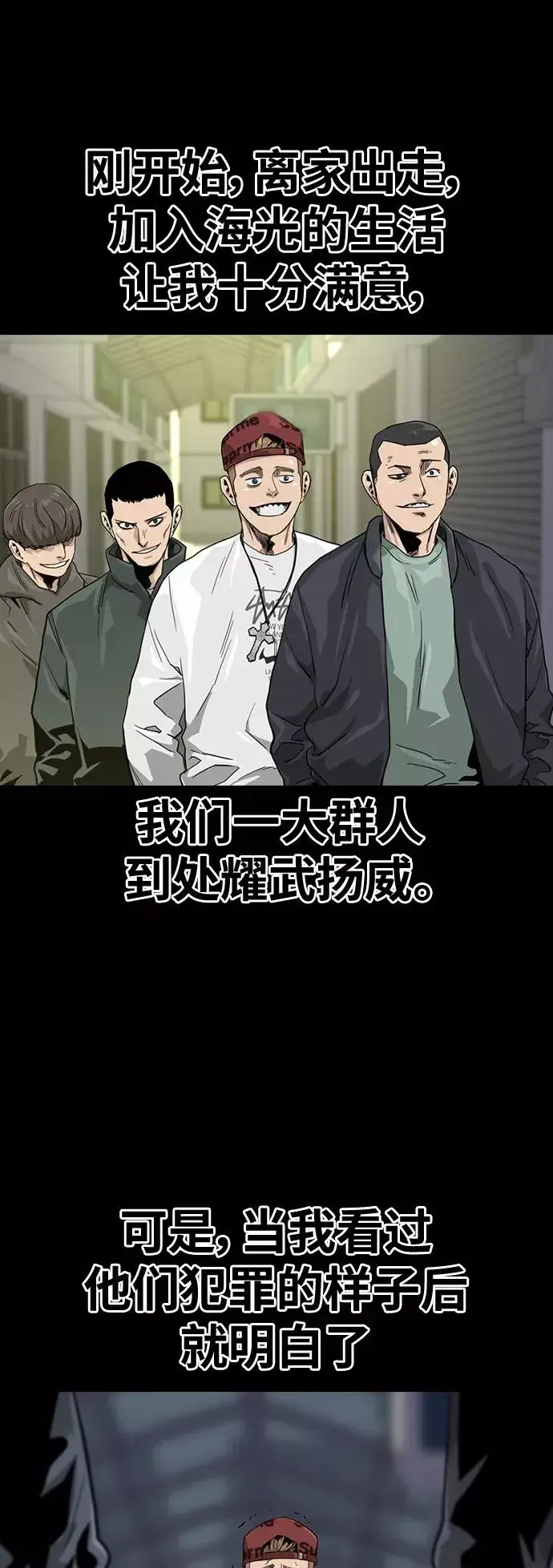 《街头生存手册》第34话图39