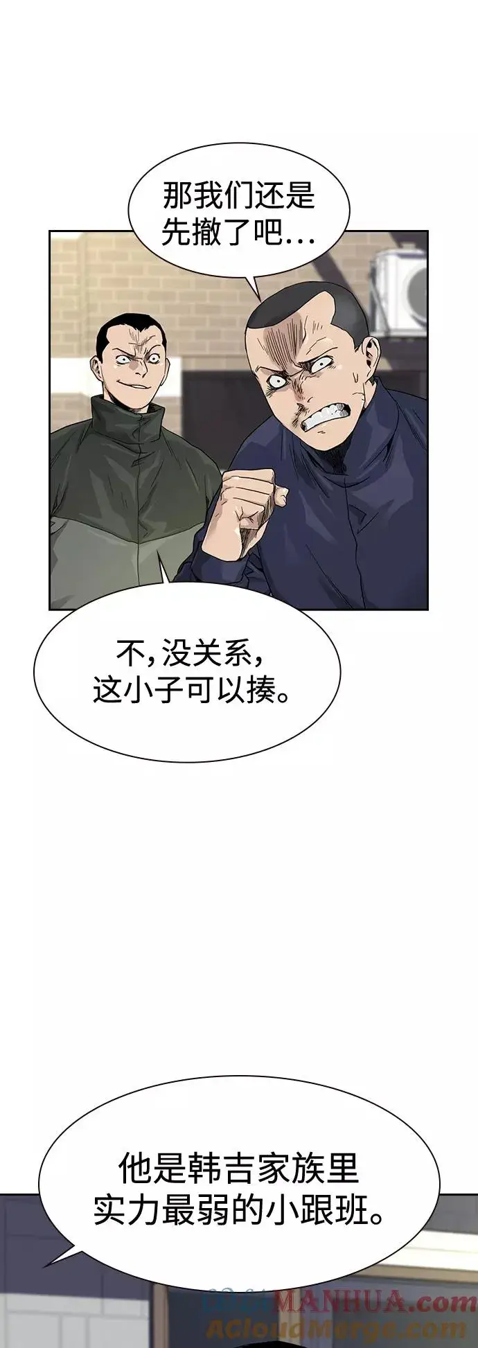 《街头生存手册》第34话图4
