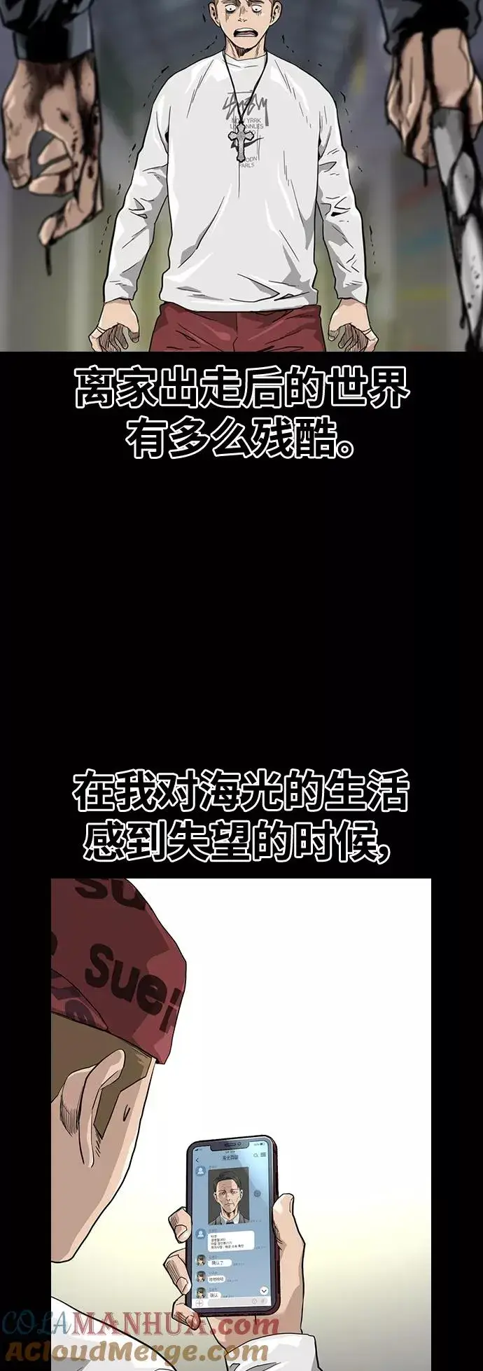 《街头生存手册》第34话图40