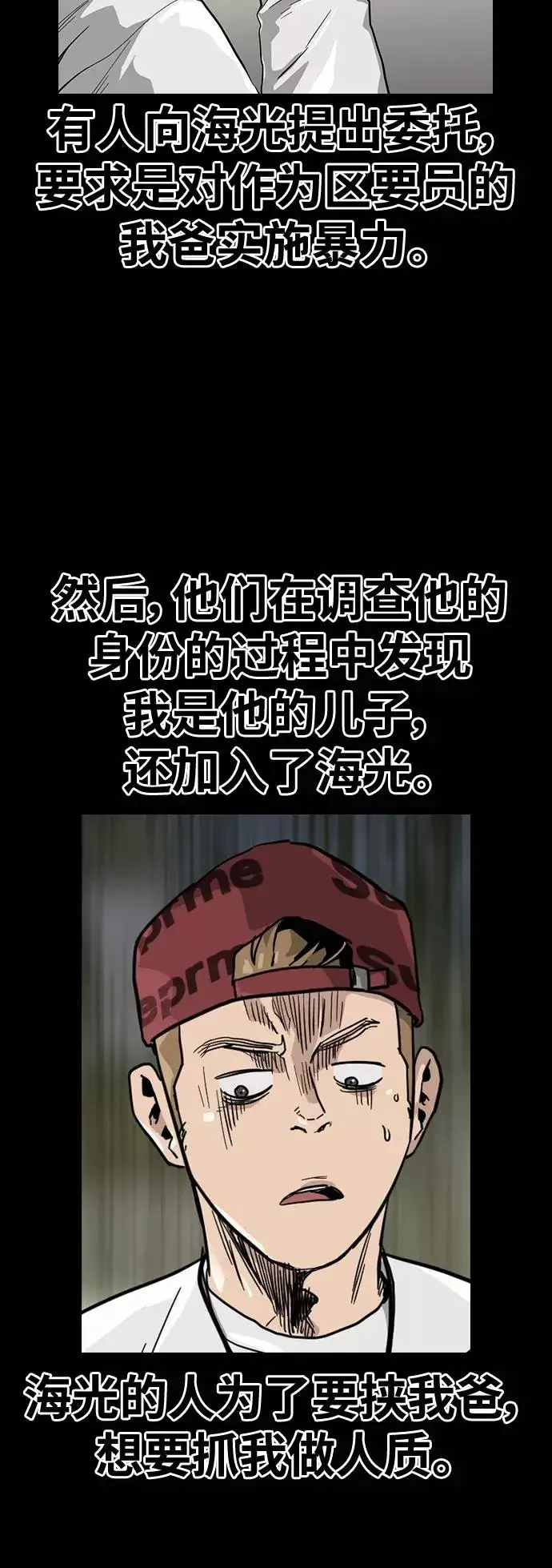《街头生存手册》第34话图41