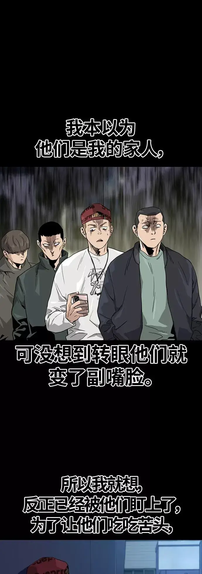 《街头生存手册》第34话图42