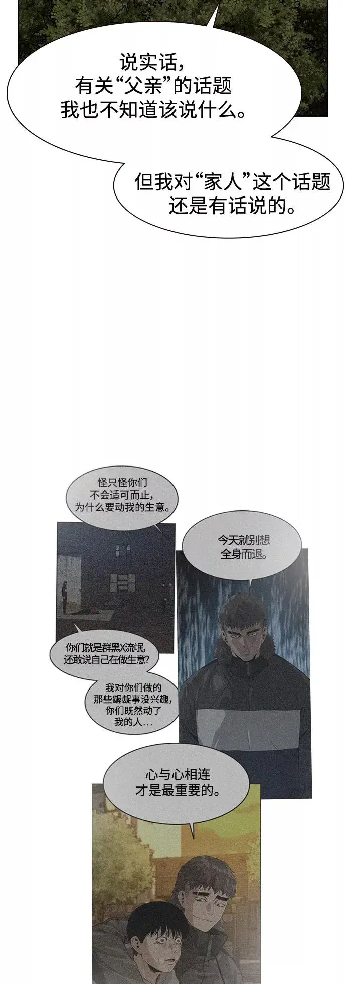 《街头生存手册》第34话图47