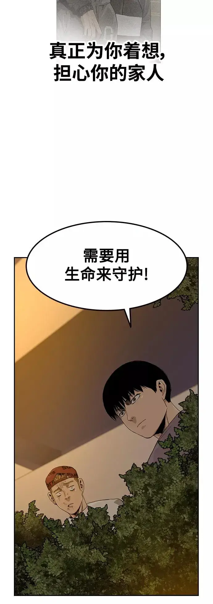 《街头生存手册》第34话图48