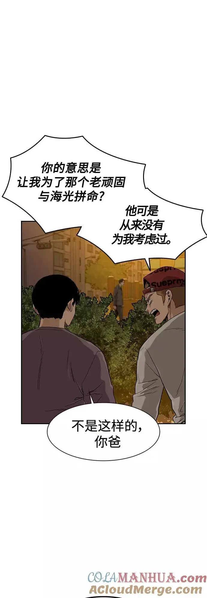 《街头生存手册》第34话图49