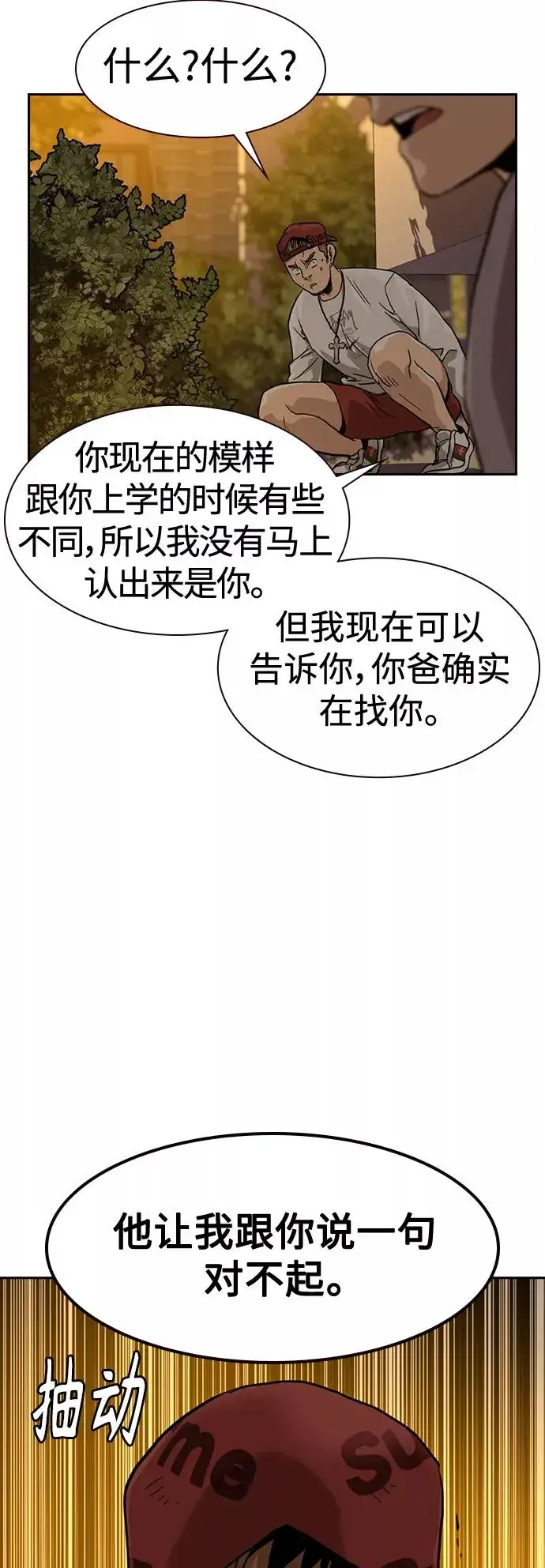 《街头生存手册》第34话图51