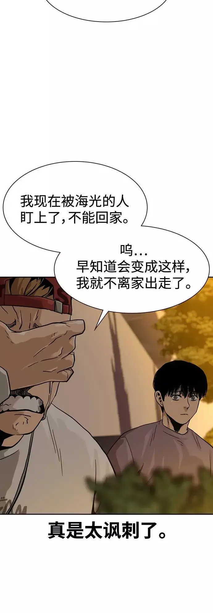 《街头生存手册》第34话图53
