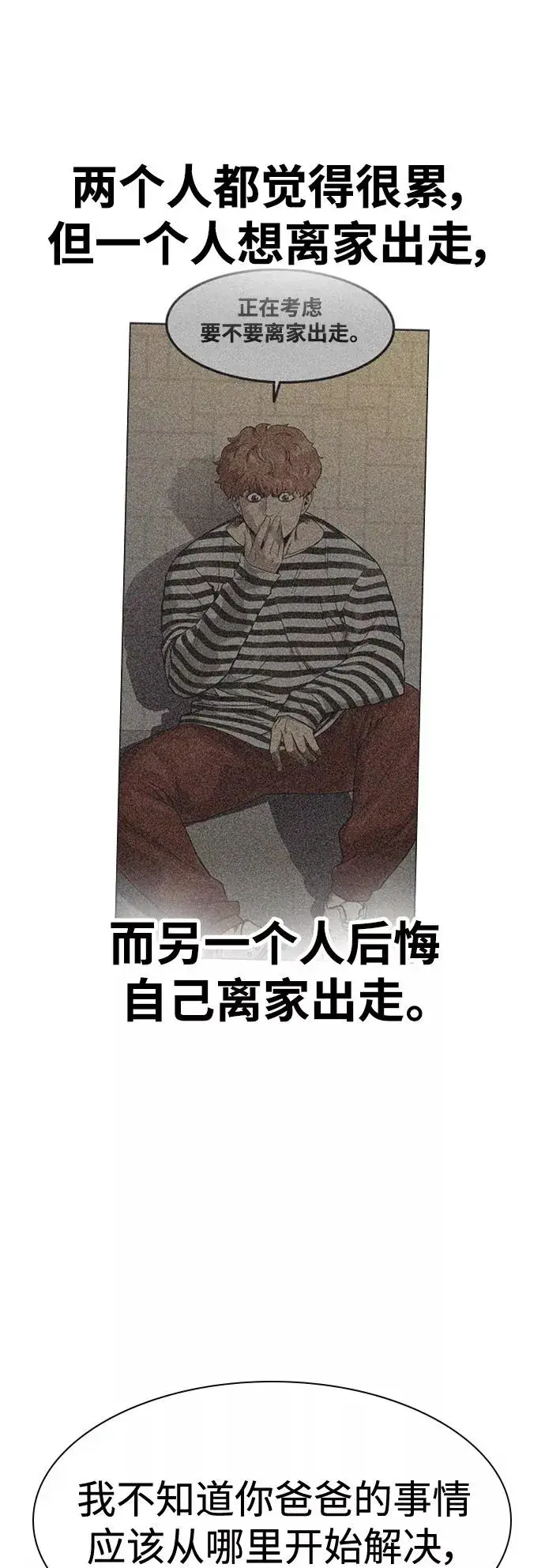 《街头生存手册》第34话图54