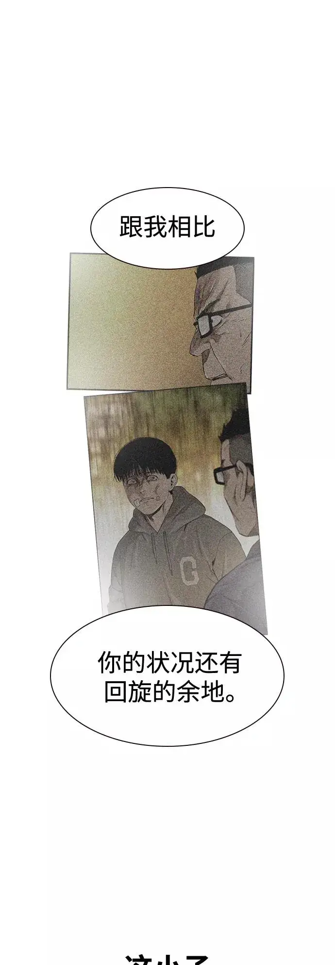 《街头生存手册》第34话图56