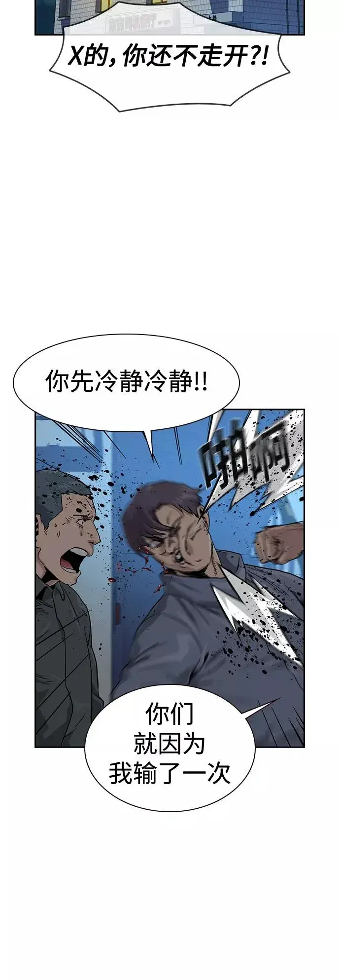 《街头生存手册》第34话图59