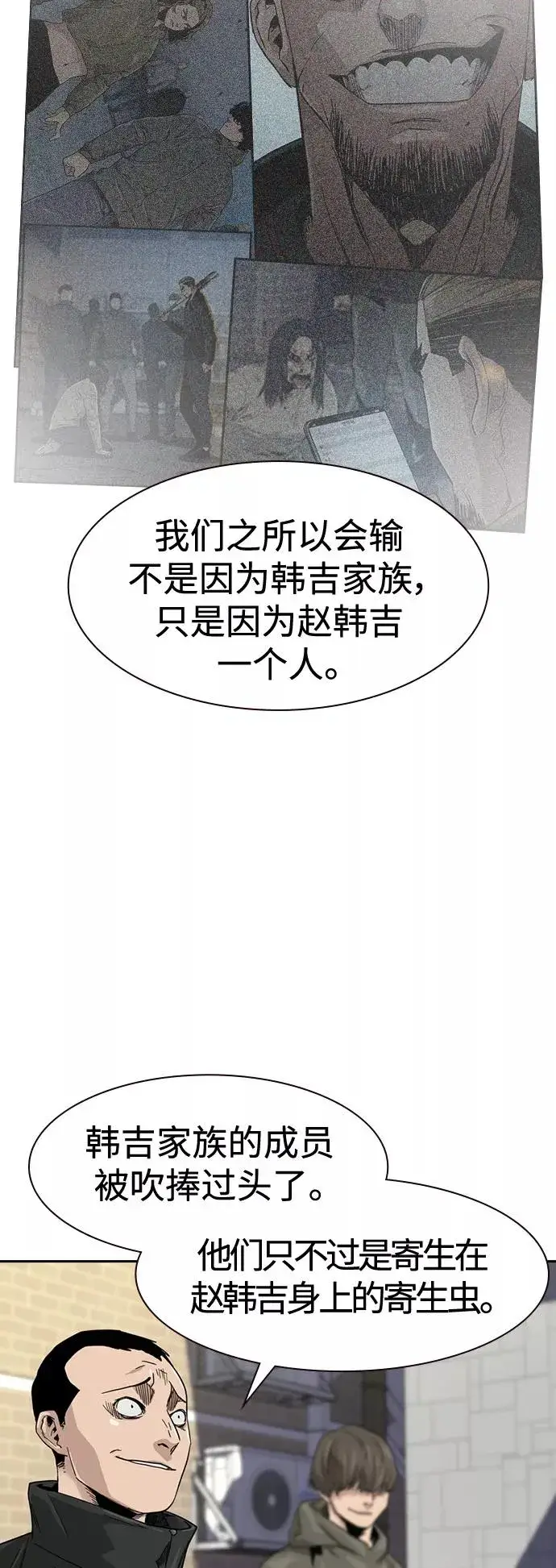 《街头生存手册》第34话图6