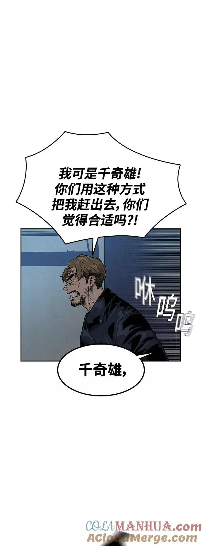 《街头生存手册》第34话图61