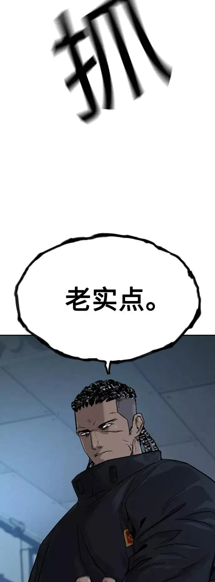 《街头生存手册》第34话图62