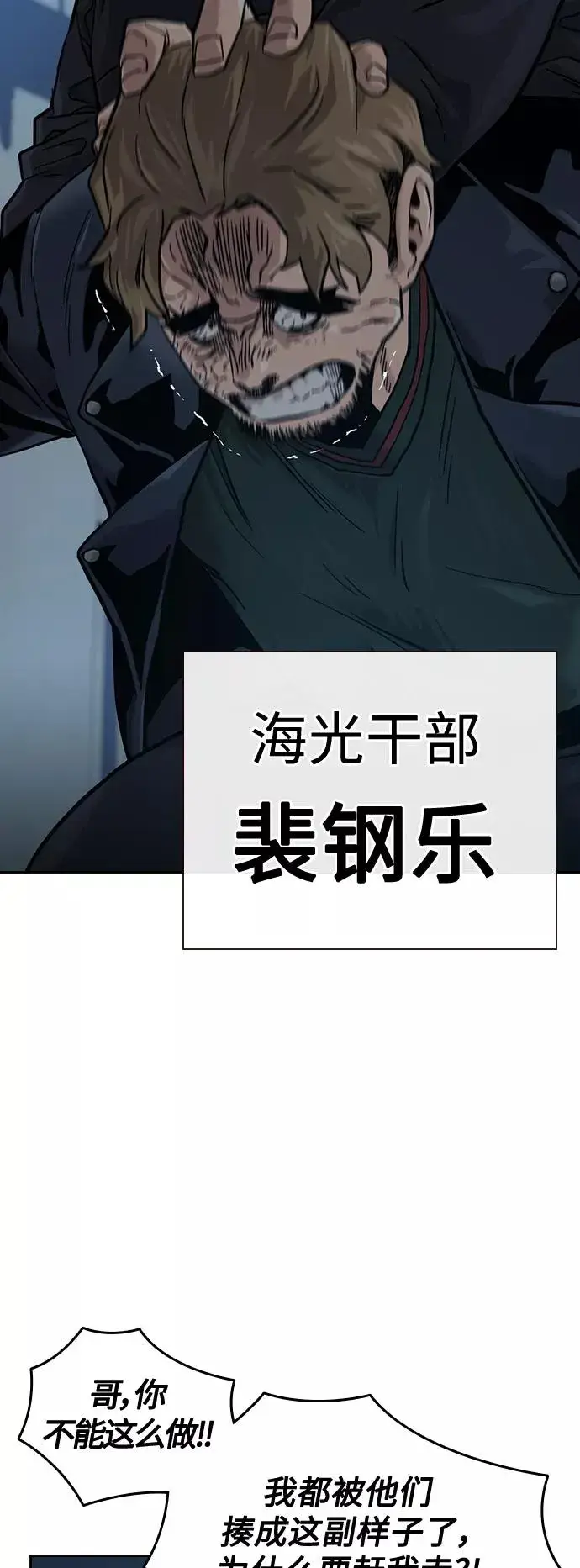 《街头生存手册》第34话图63