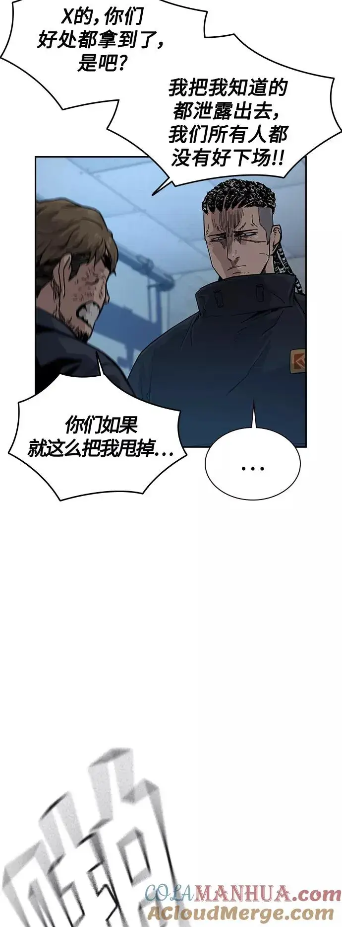 《街头生存手册》第34话图67