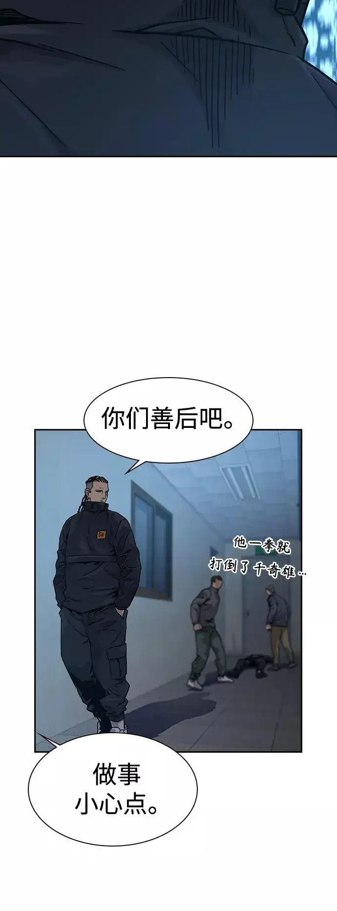 《街头生存手册》第34话图71