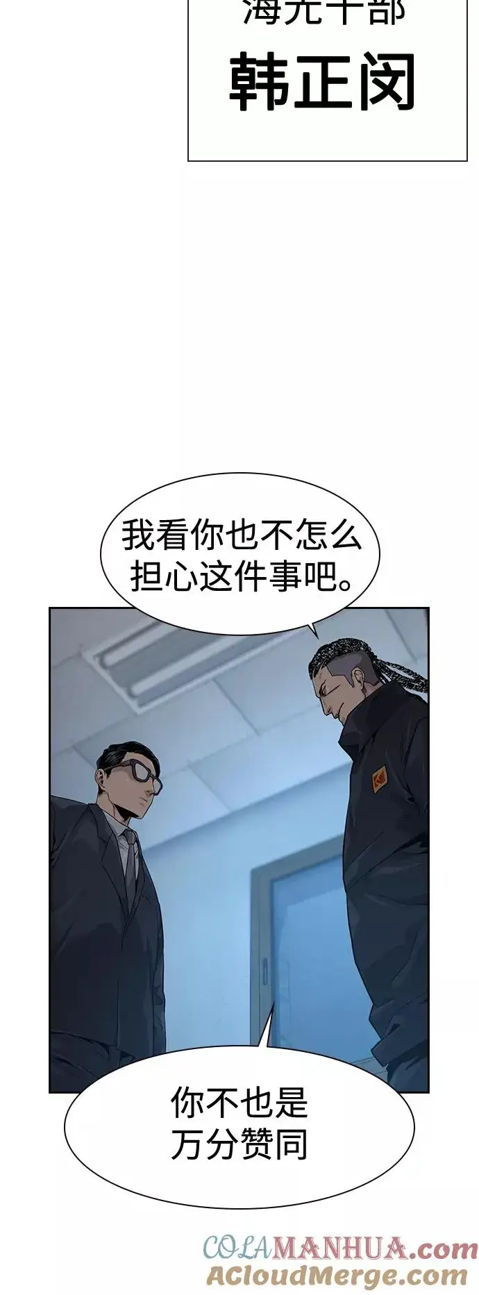 《街头生存手册》第34话图73