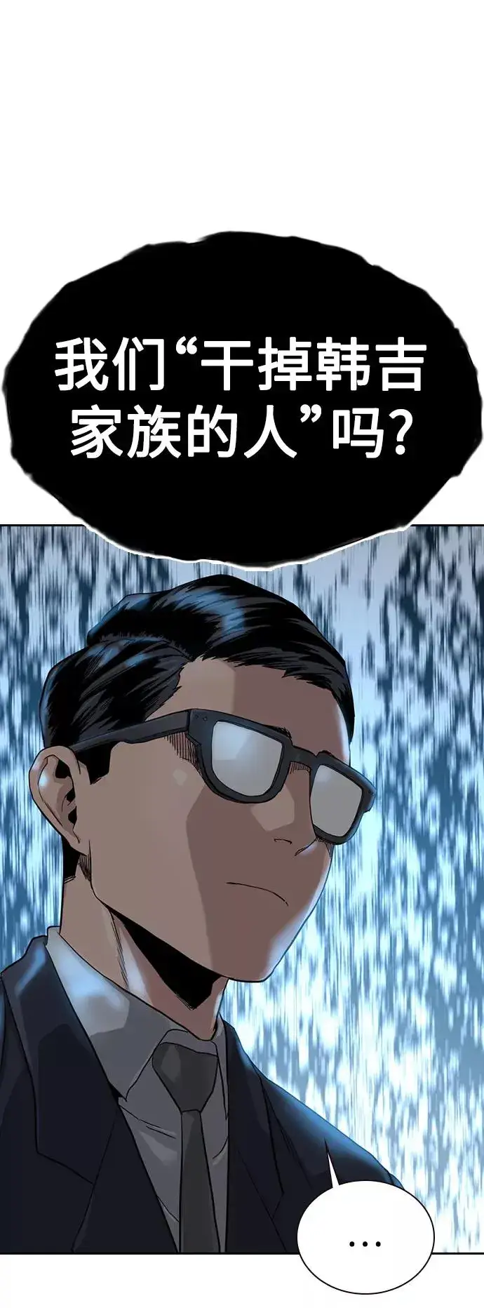 《街头生存手册》第34话图74