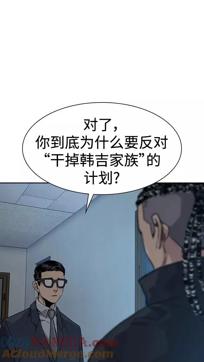 《街头生存手册》第34话图79