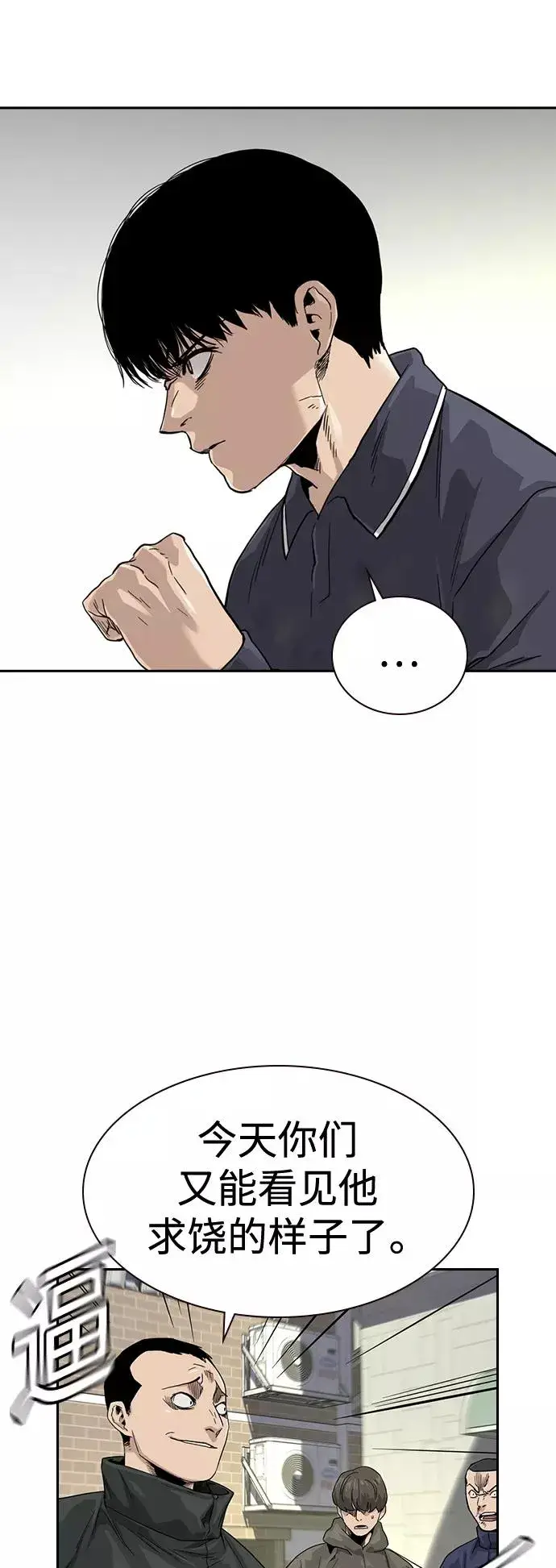 《街头生存手册》第34话图8
