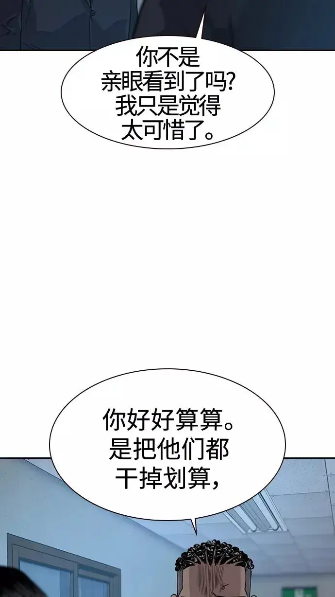 《街头生存手册》第34话图80
