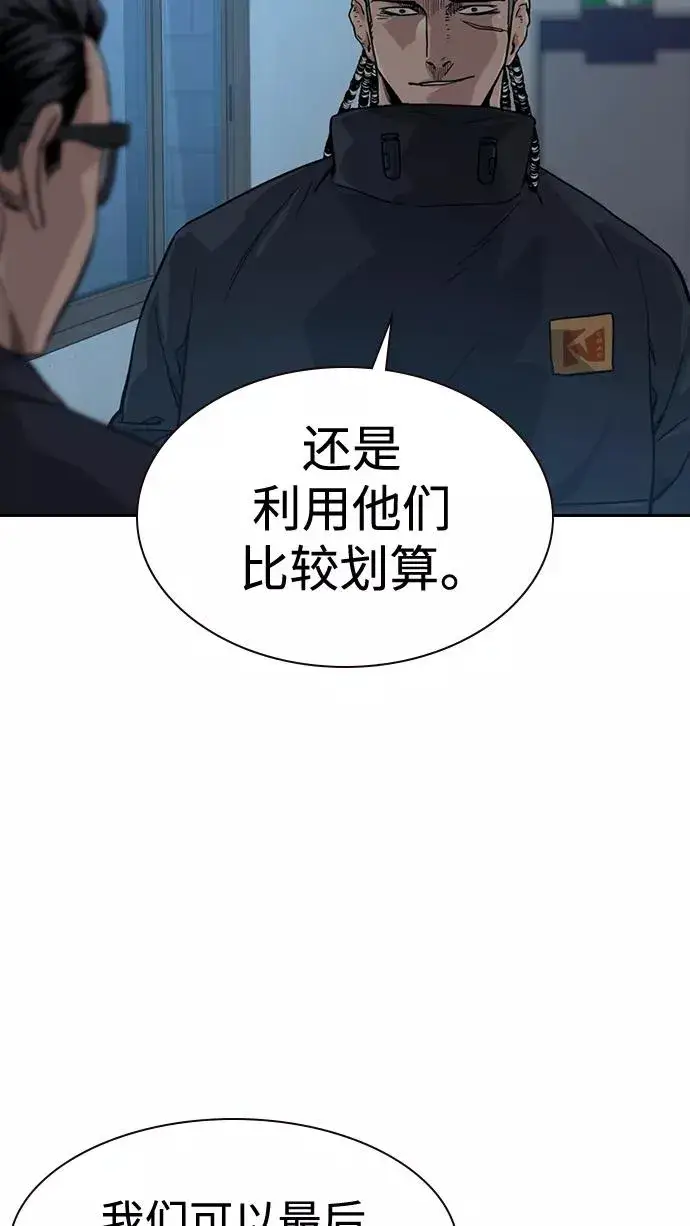 《街头生存手册》第34话图81