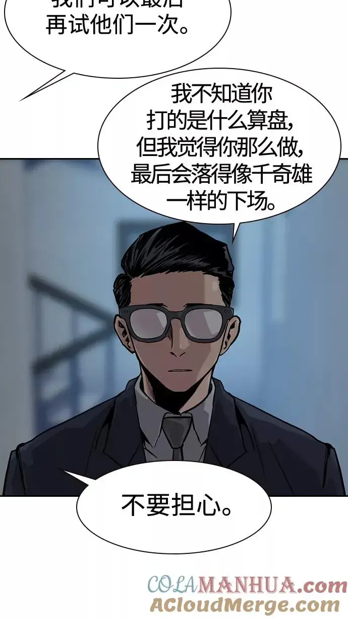 《街头生存手册》第34话图82