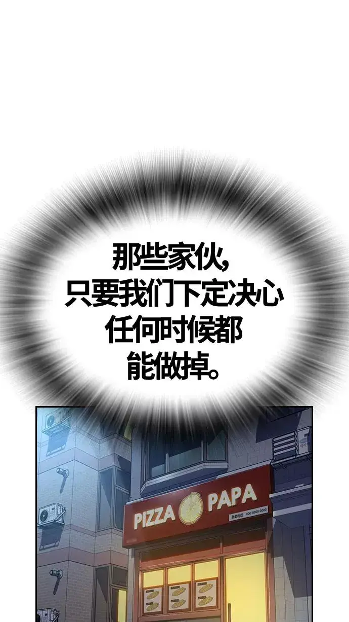《街头生存手册》第34话图83