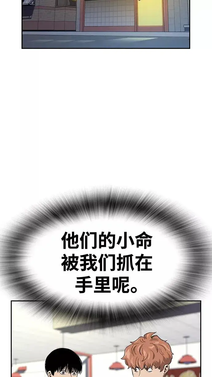 《街头生存手册》第34话图84