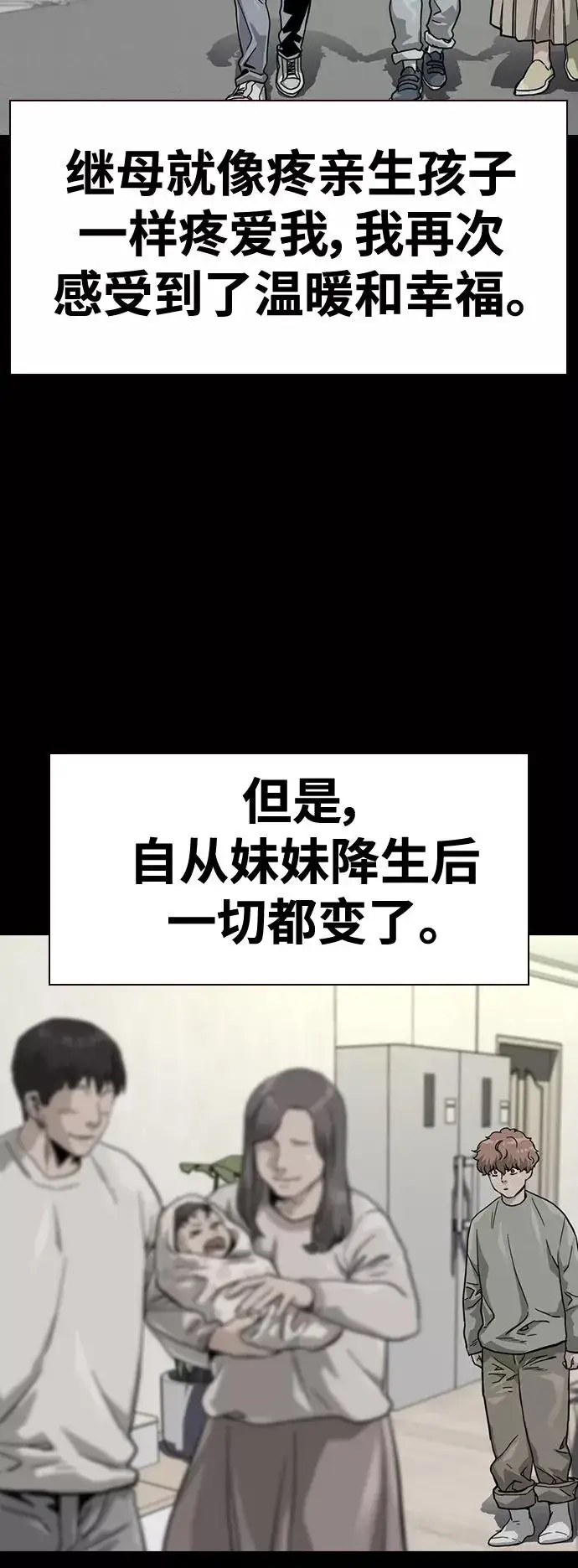 漫画《街头生存手册》第35话第11张图