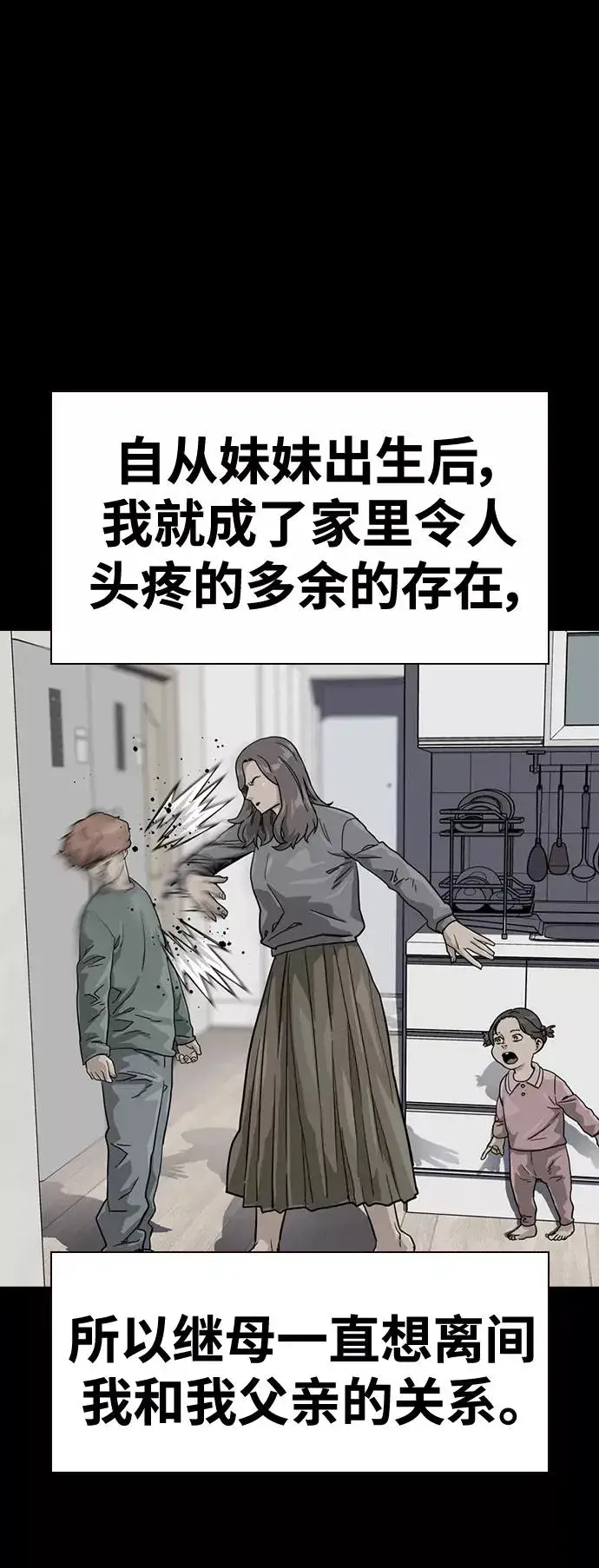 漫画《街头生存手册》第35话第12张图