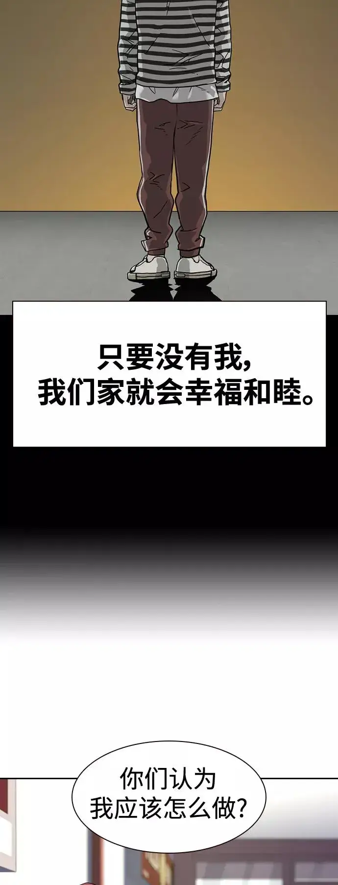 漫画《街头生存手册》第35话第15张图