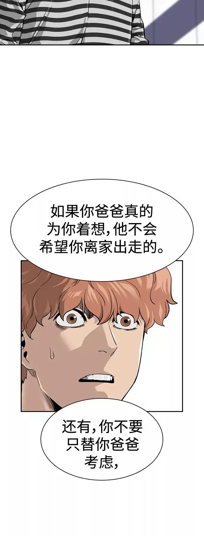 漫画《街头生存手册》第35话第17张图