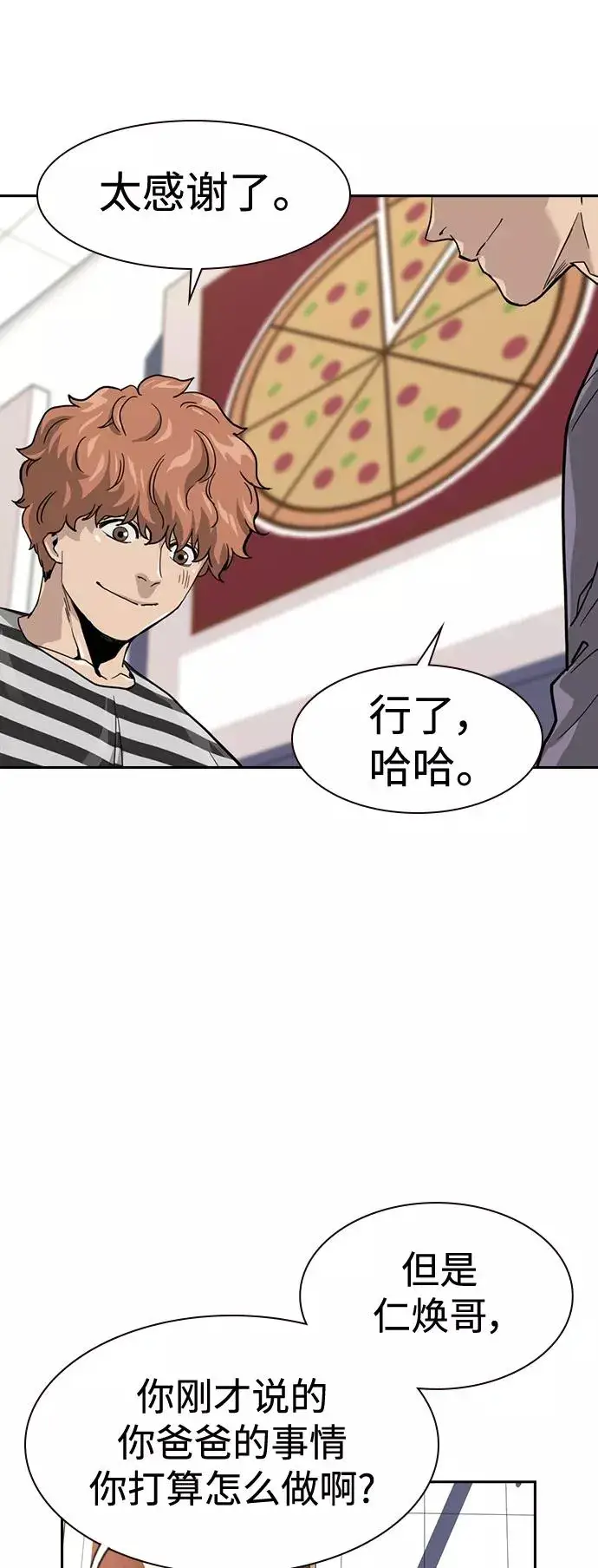 漫画《街头生存手册》第35话第20张图