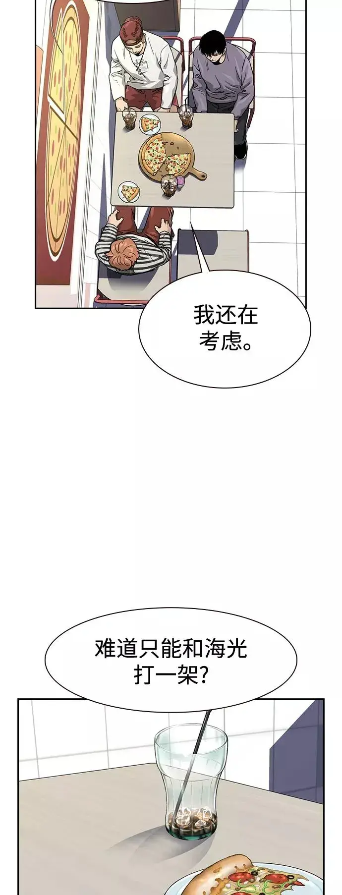 漫画《街头生存手册》第35话第21张图
