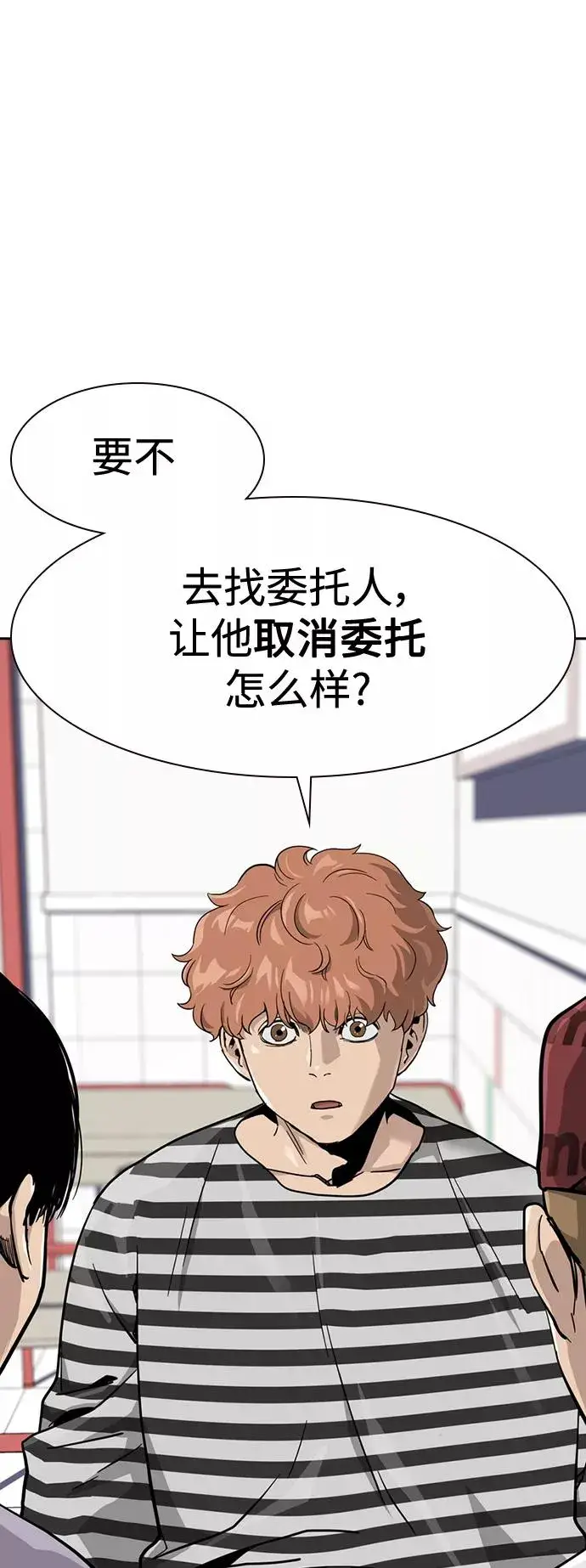 漫画《街头生存手册》第35话第23张图