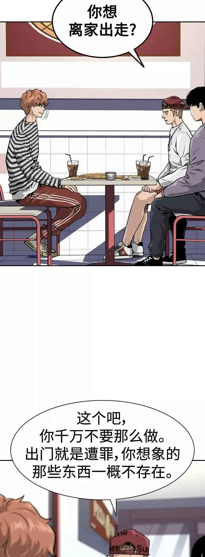 漫画《街头生存手册》第35话第3张图