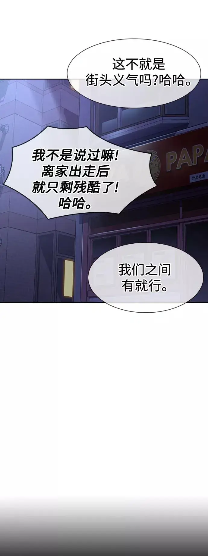 漫画《街头生存手册》第35话第30张图