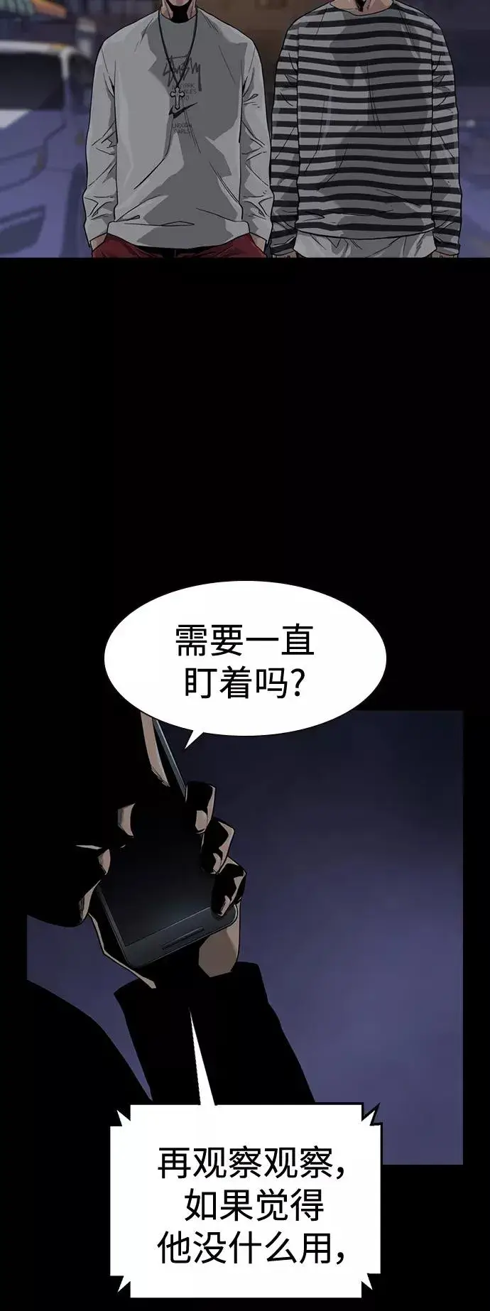 漫画《街头生存手册》第35话第33张图