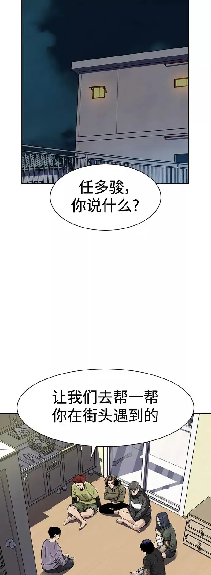 漫画《街头生存手册》第35话第36张图