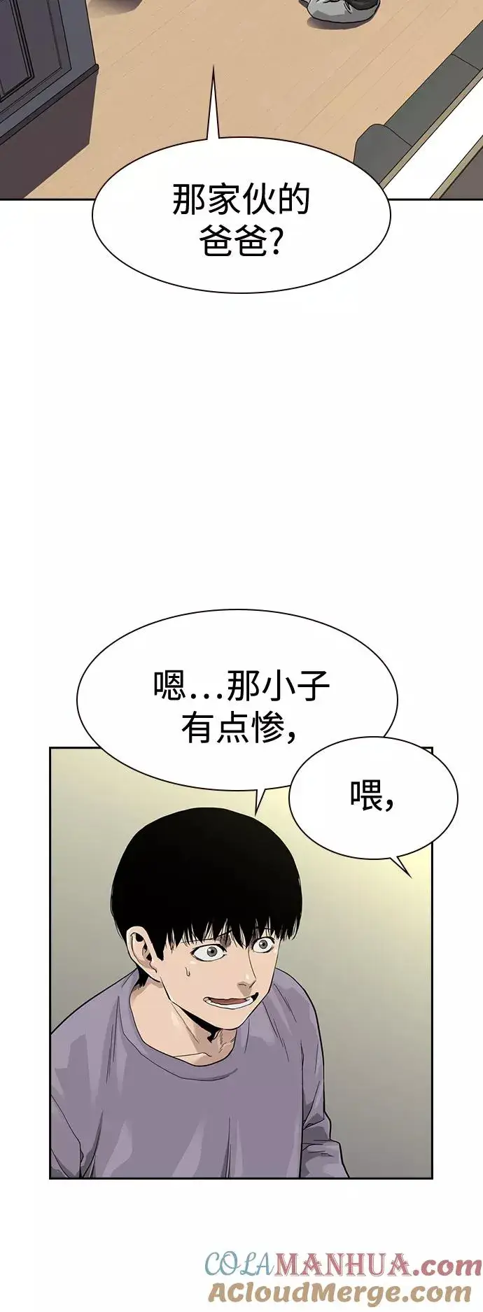 漫画《街头生存手册》第35话第37张图