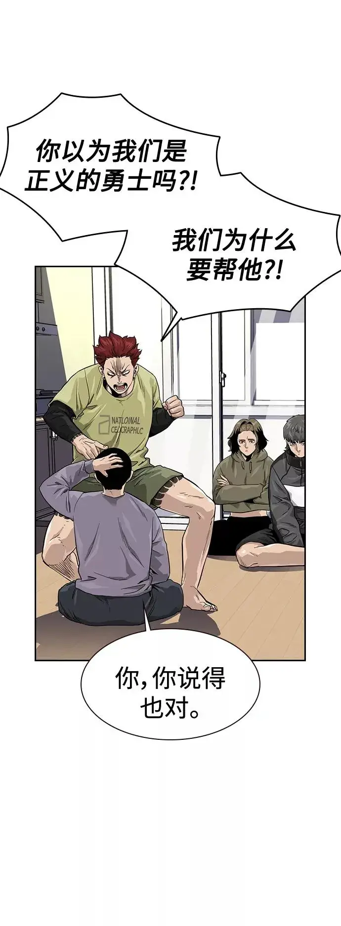 漫画《街头生存手册》第35话第39张图