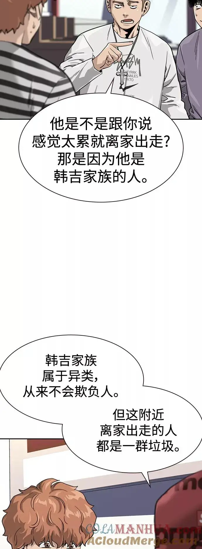 漫画《街头生存手册》第35话第4张图