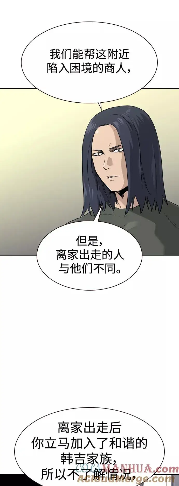 漫画《街头生存手册》第35话第40张图