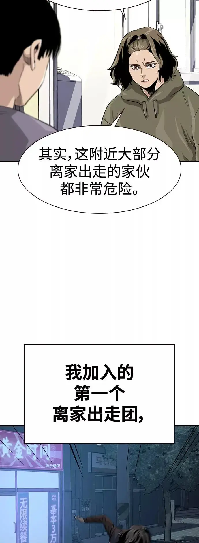 漫画《街头生存手册》第35话第41张图