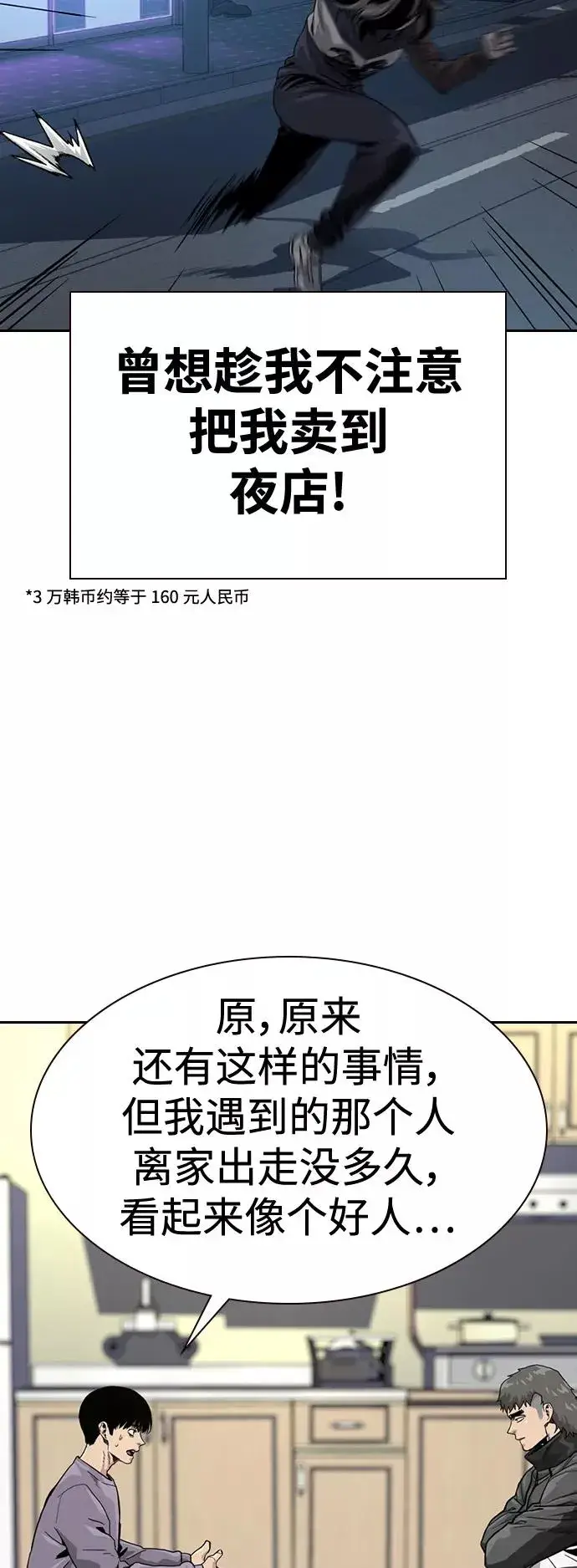 漫画《街头生存手册》第35话第42张图
