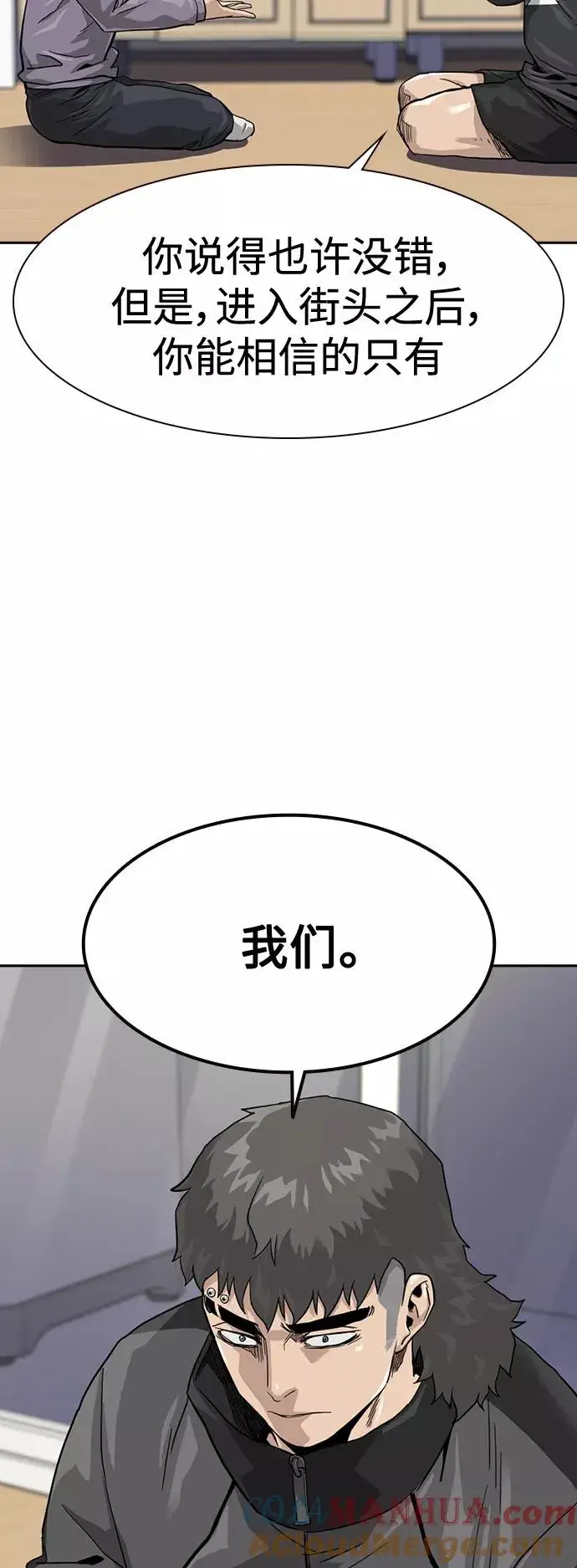 漫画《街头生存手册》第35话第43张图