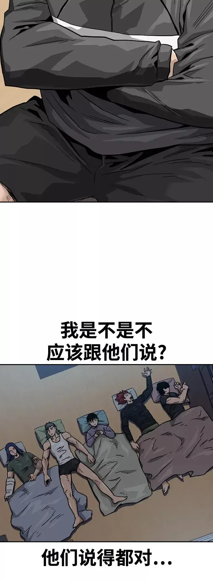 漫画《街头生存手册》第35话第44张图